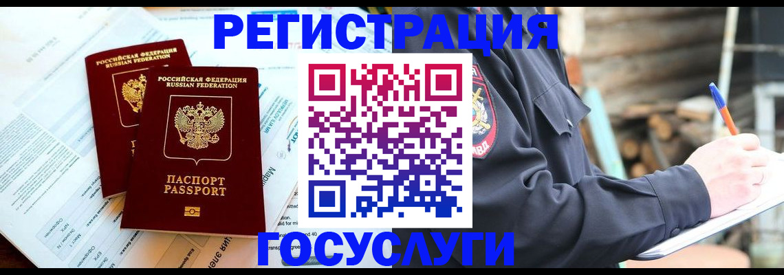 временная регистрация купить в Междуреченске