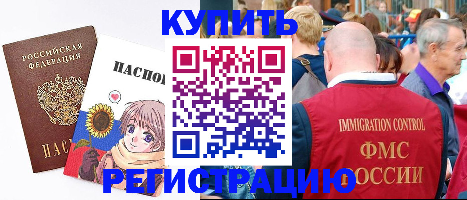 миграционный учет в Междуреченске