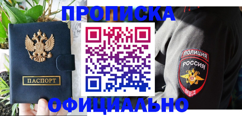 прописка для кредита в Междуреченске