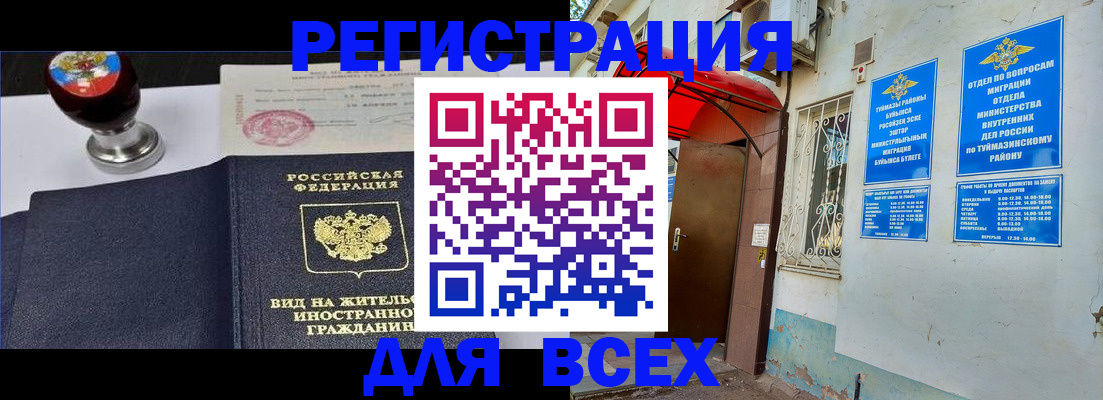 временная регистрация для школы в Междуреченске