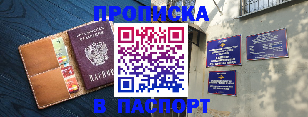 временная регистрация для школы в Междуреченске