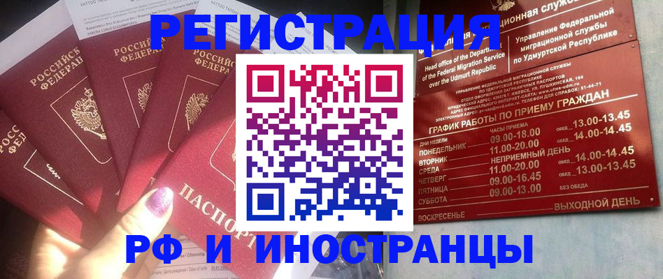 временная регистрация законно в Междуреченске